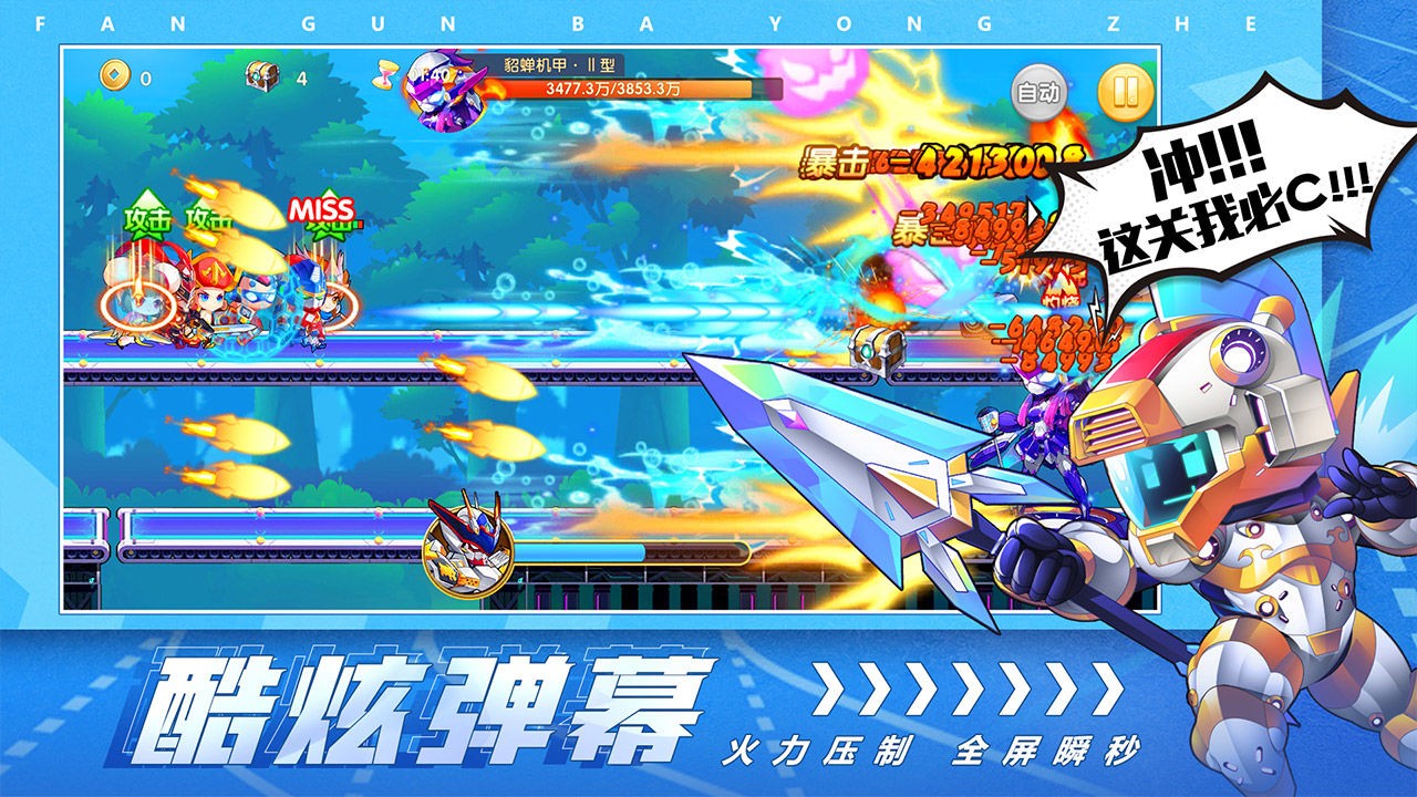 翻滚吧勇者