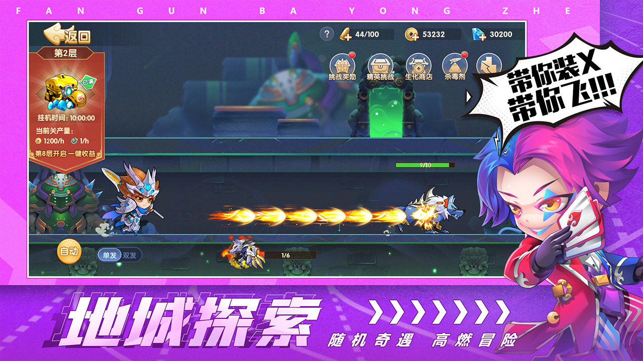 翻滚吧勇者