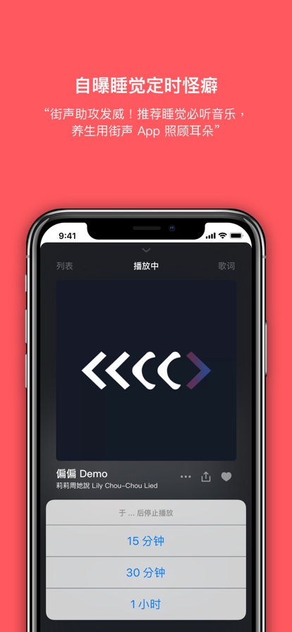 街声app.png
