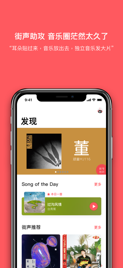 街声app.png