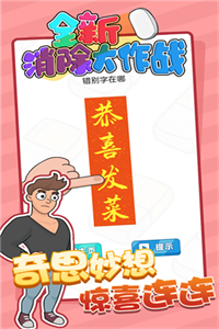 全新消除大作战官方版