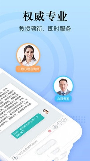 心理咨询app.jpg
