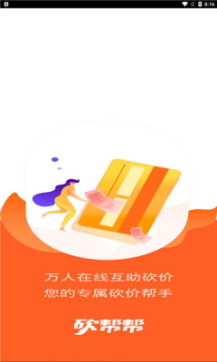 砍帮帮.jpg