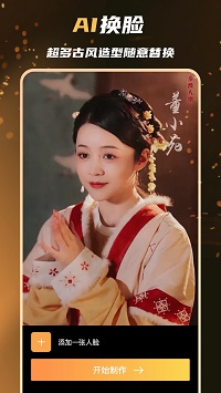 光影换脸秀app.jpg