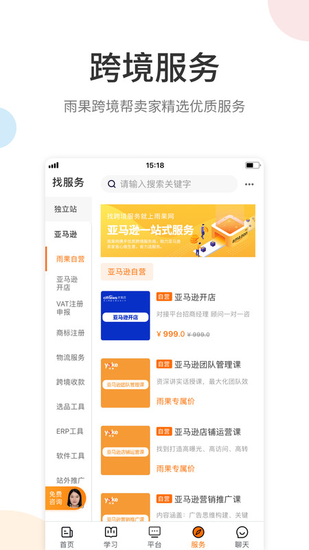雨果跨境app.jpg