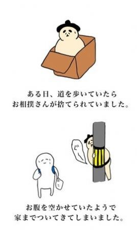 你捡到了一个相扑先生中文版