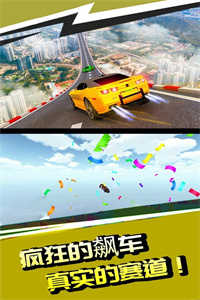 高空飙车官网版