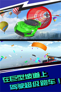 高空飙车官网版