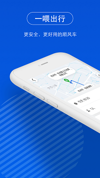 一喂顺风车app.png