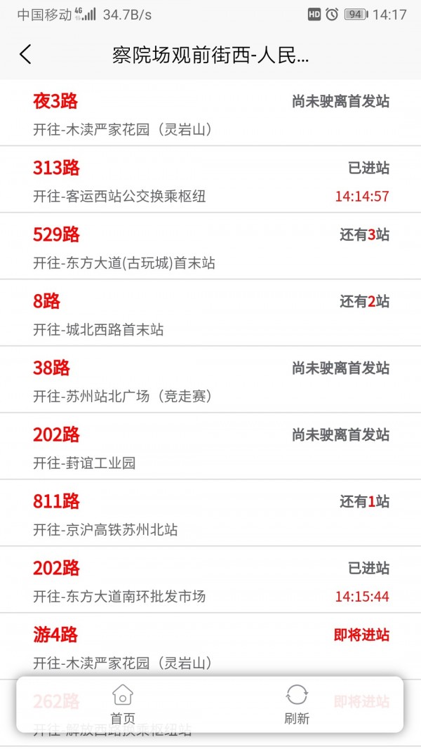 苏州公交智慧行.jpg