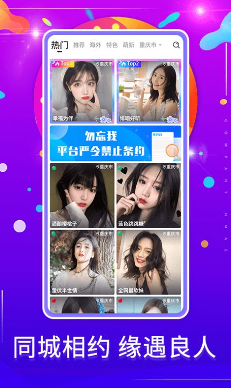 勿忘我聊天交友app.jpg