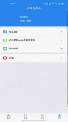 金伙伴APP