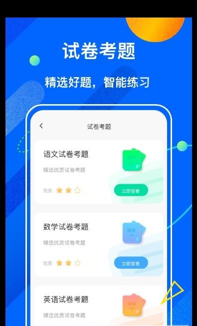 中小学学堂app.jpg