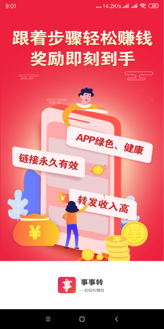 事事转app.png