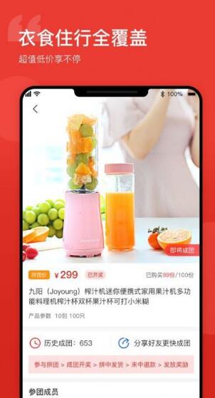 万创拼购APP