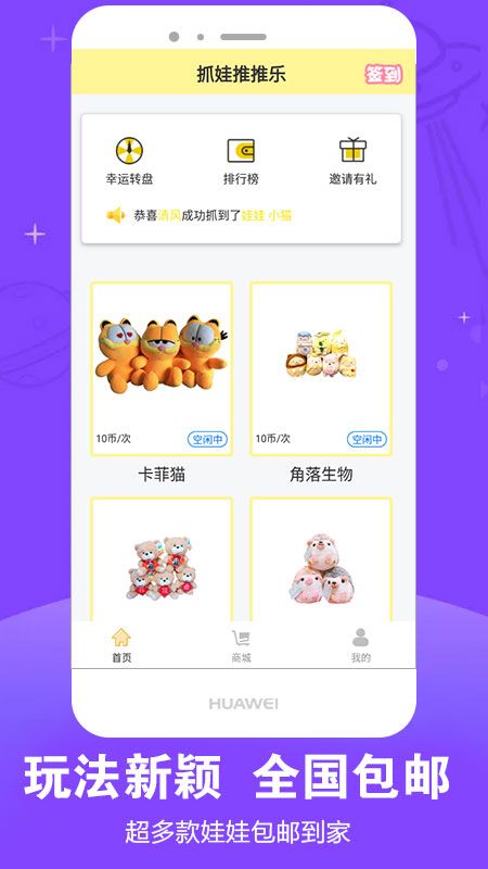 抓娃推推乐app.jpg