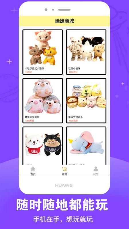 抓娃推推乐app.jpg
