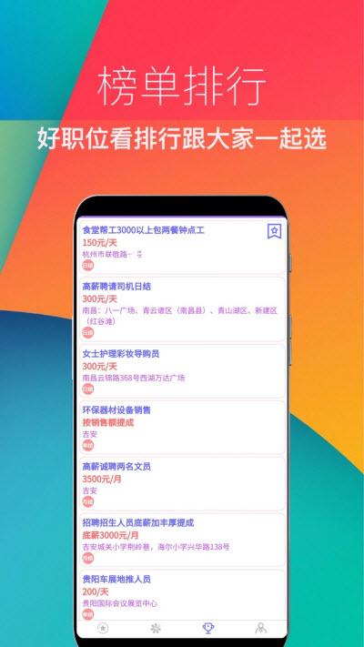 兼职速招app.jpg