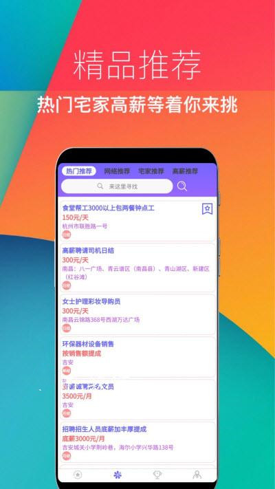 兼职速招app.jpg