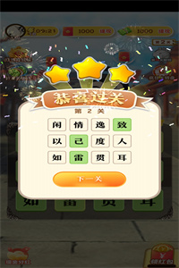 成语飞花令