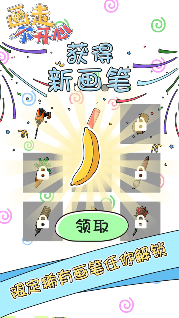 画走不开心