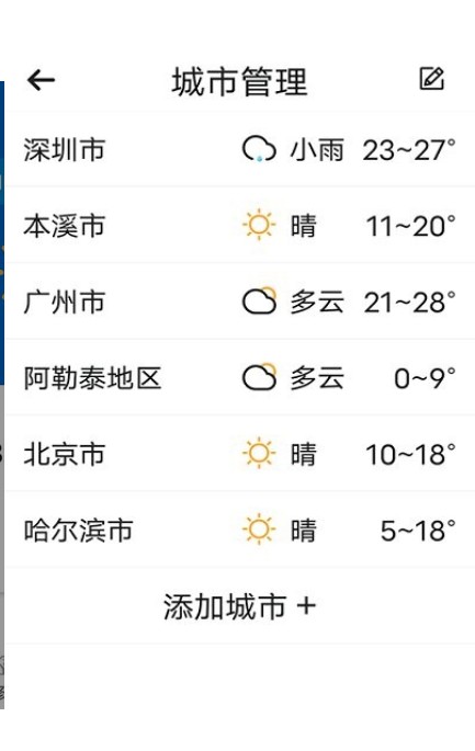 知道每日好天气