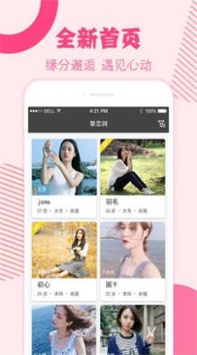 挚恋app.jpg