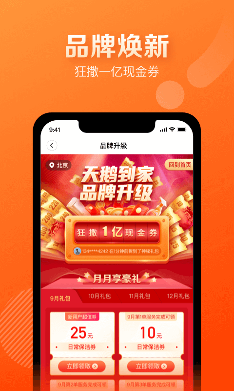 天鹅到家家政
