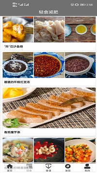 轻食减肥app.jpg
