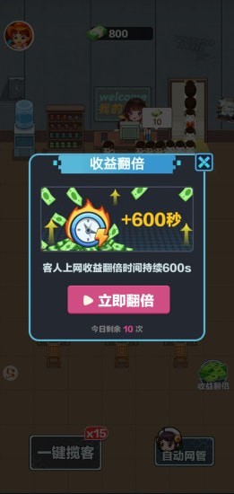 我的网吧中文版