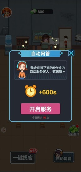 我的网吧中文版