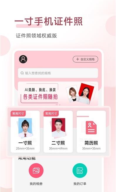 手机证件照拍摄大师.jpg