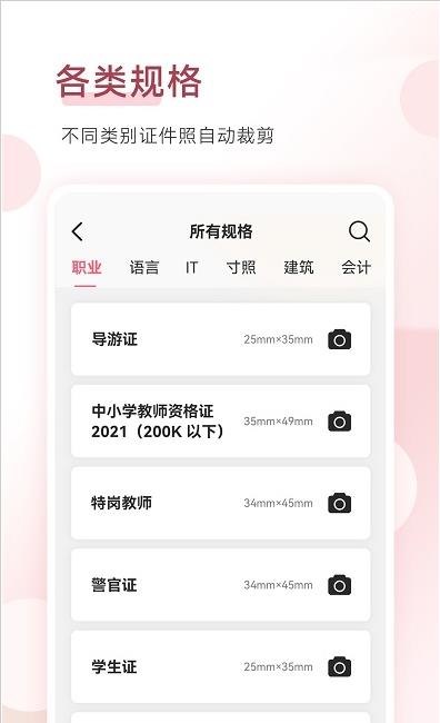 手机证件照拍摄大师.jpg
