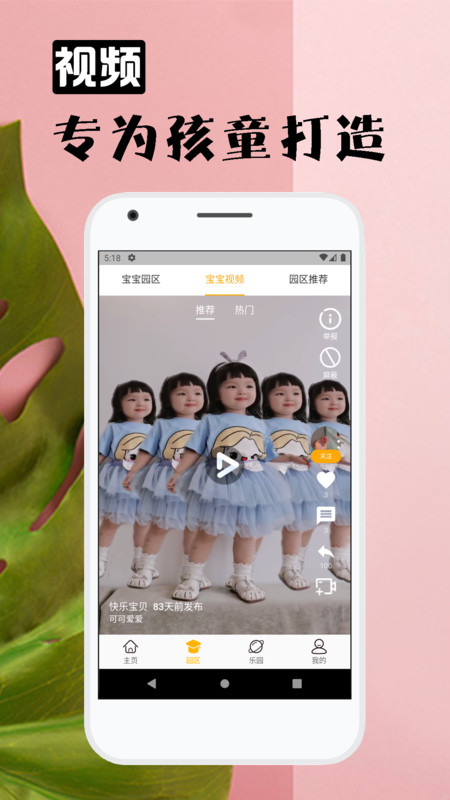 六一童趣app.jpg