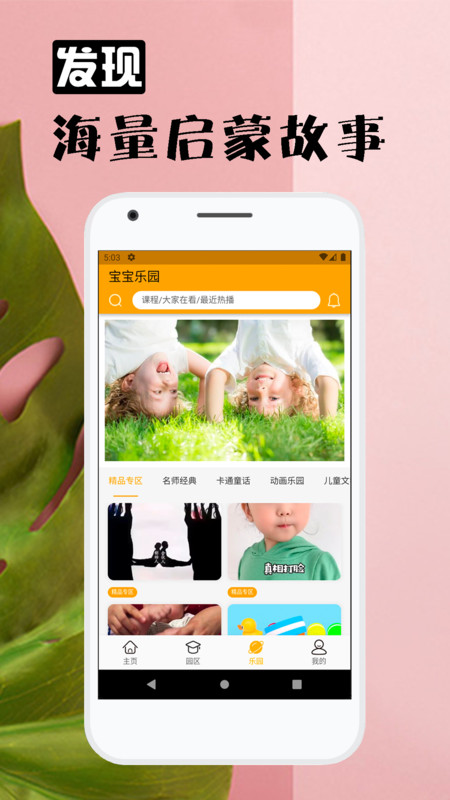 六一童趣app.jpg