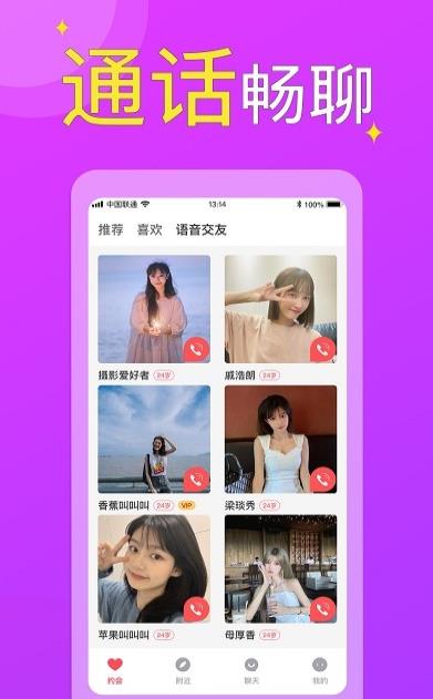 附近欢聊交友.jpg