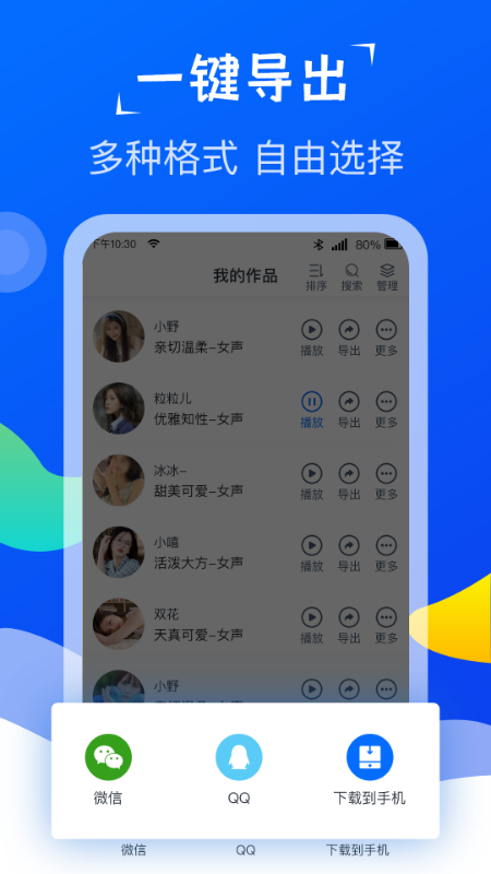 专致配音