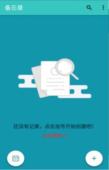 随心备忘录