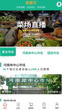 菜总惠app.jpg