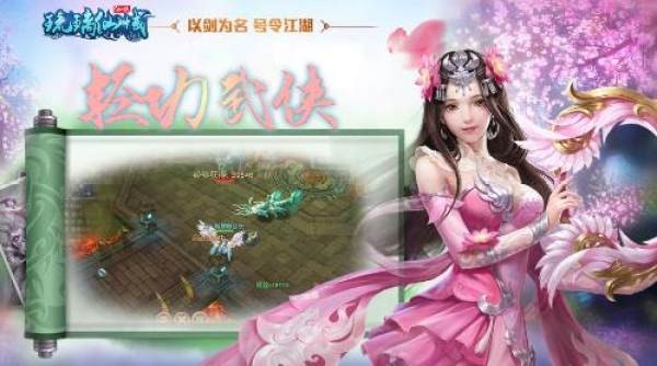 琉璃仙域手游