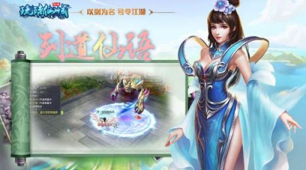 琉璃仙域手游