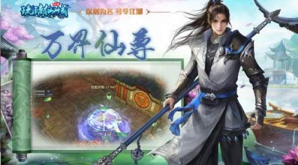 琉璃仙域手游
