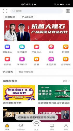 东鹏学堂app.jpg