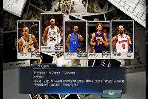 nba梦之队最新版