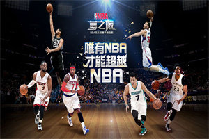 nba梦之队最新版