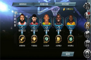 nba梦之队最新版