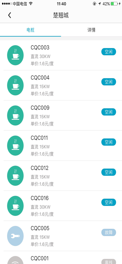 云快充app.png