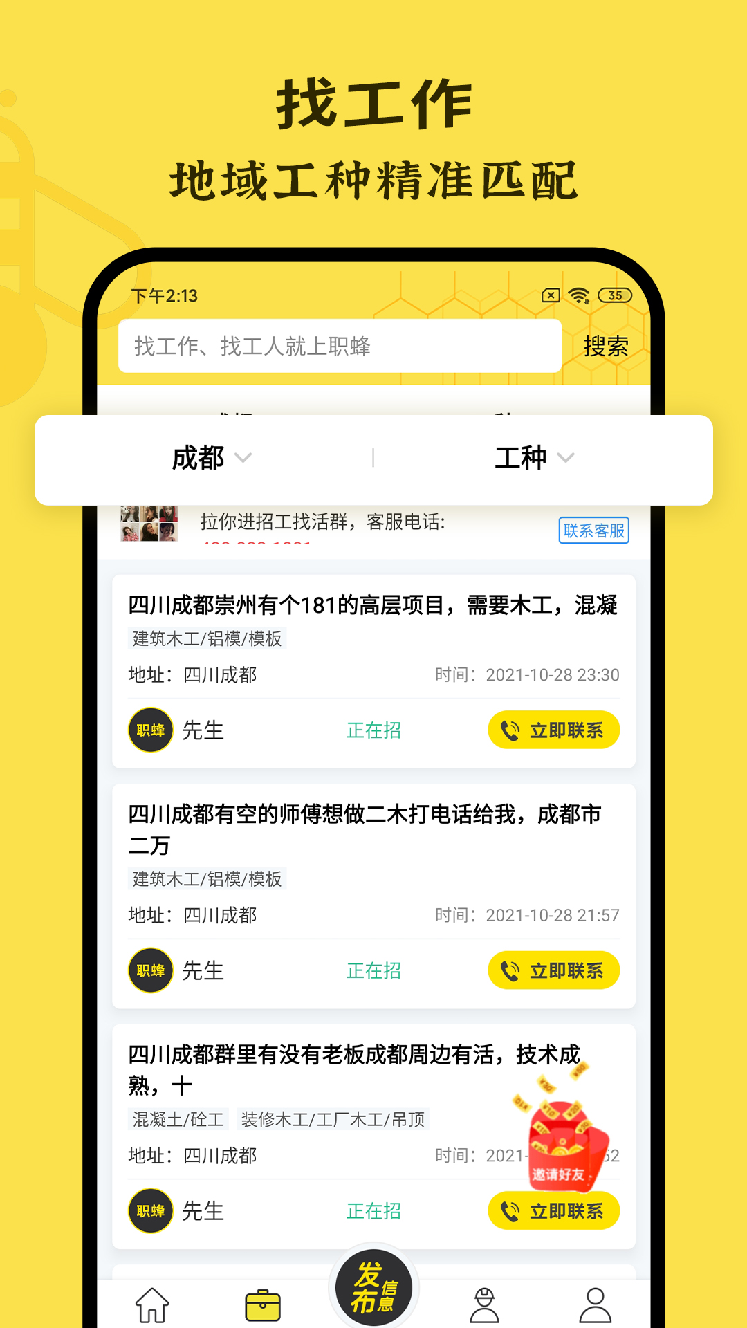 职蜂APP