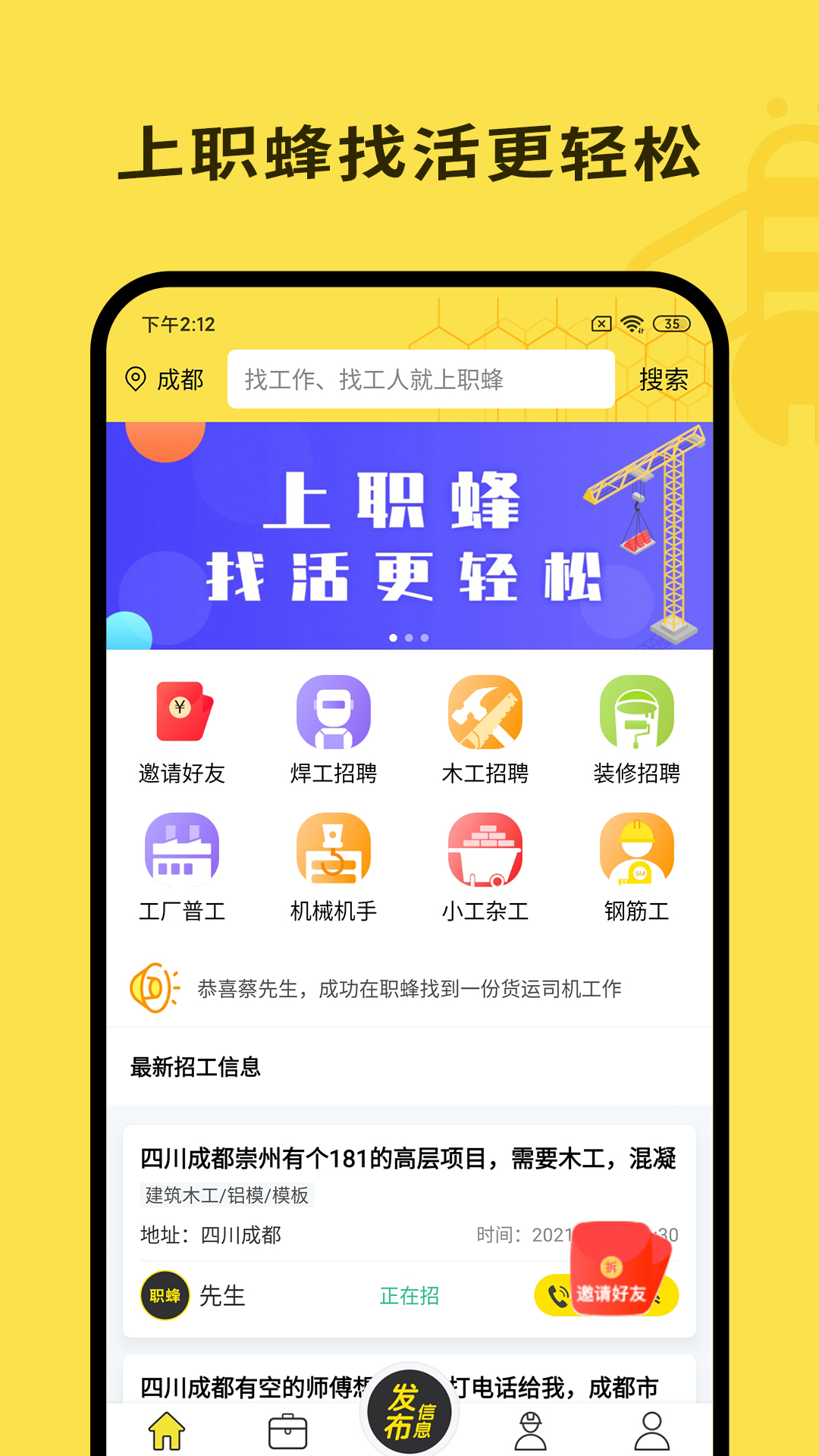 职蜂APP