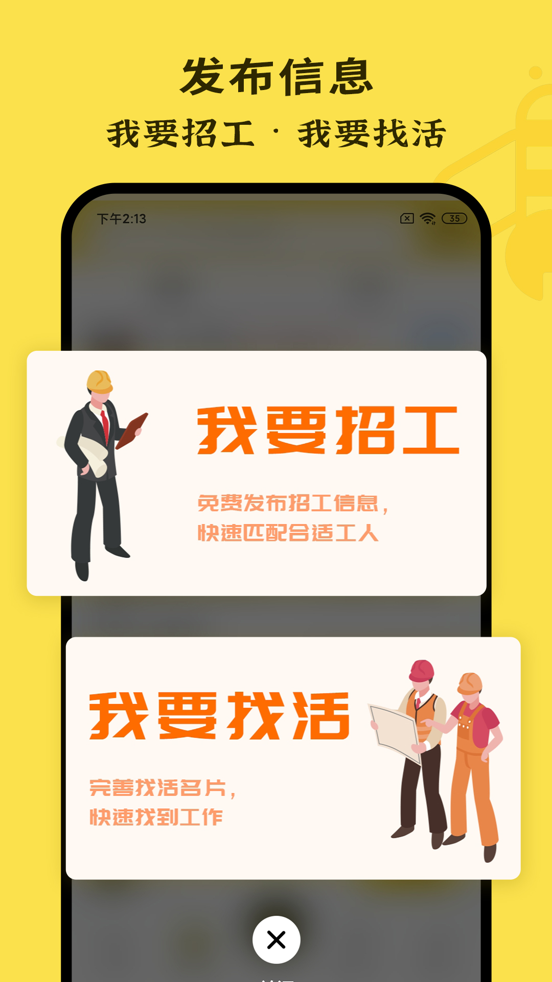 职蜂APP